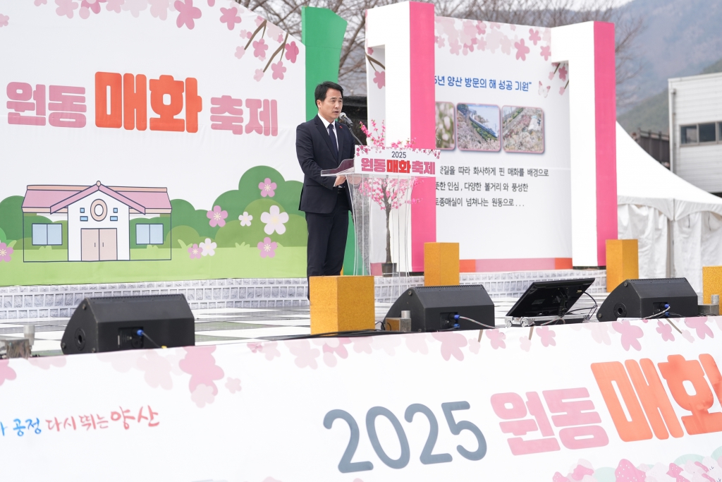 2025 원동매화축제 이미지(1)