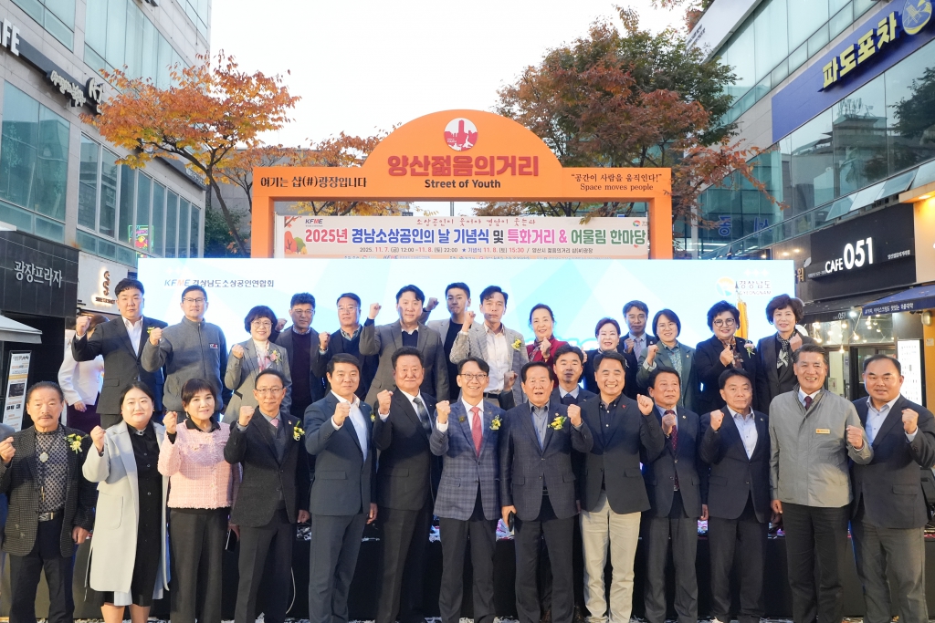 2025년 경남소상공인의 날 기념식 및 특화거리 & 어울림 한마당 이미지(4)