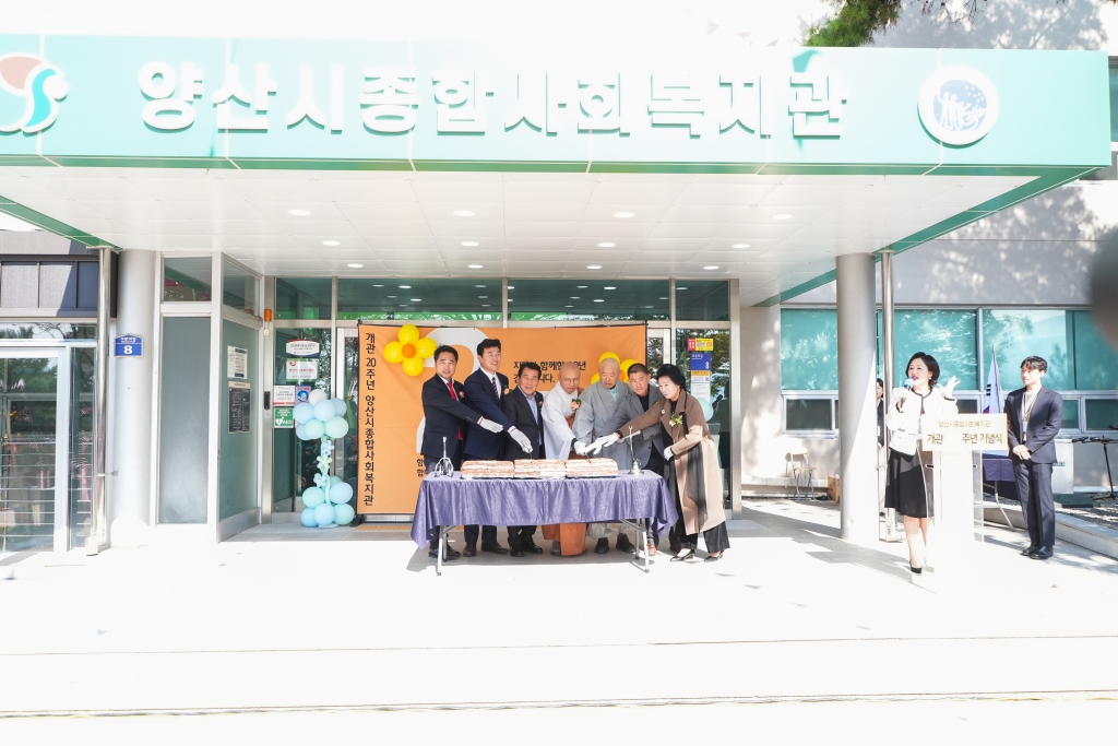 양산시종합사회복지관 개관 20주년 기념식 이미지(3)