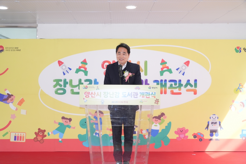 양산시 장난감 도서관 개관식 이미지(2)