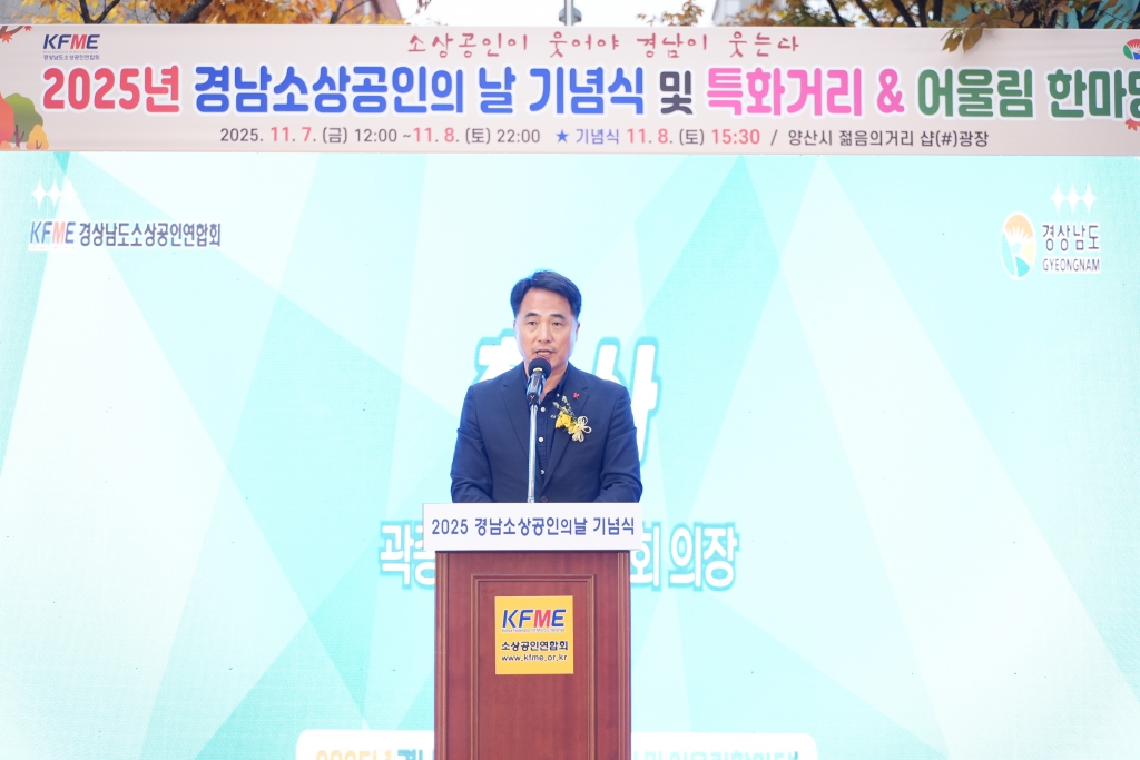 2025년 경남소상공인의 날 기념식 및 특화거리 & 어울림 한마당 이미지(3)
