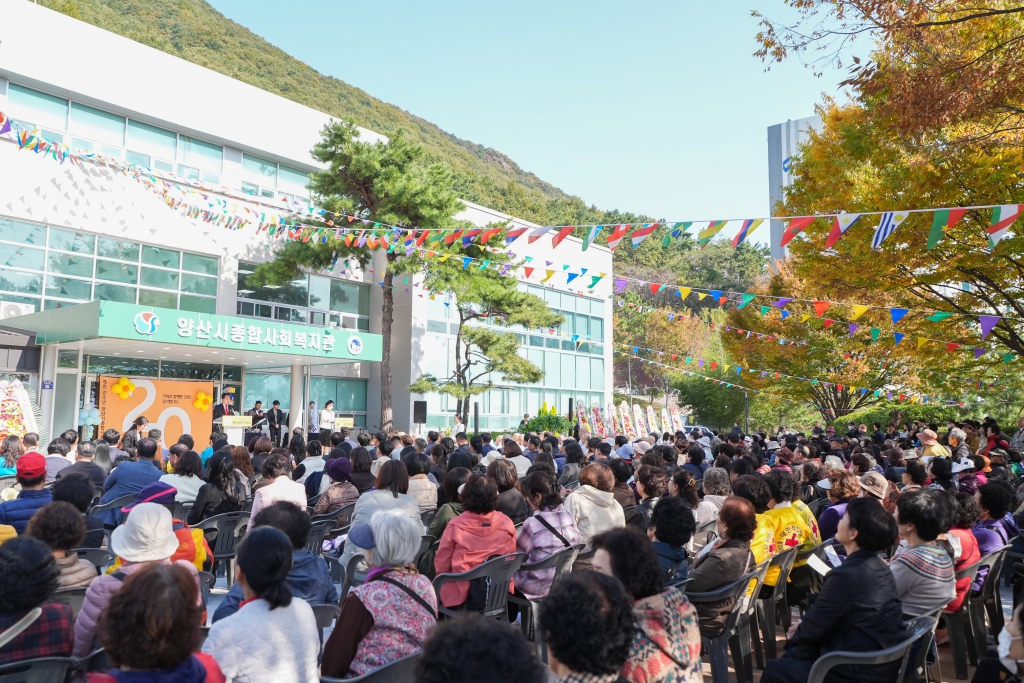 양산시종합사회복지관 개관 20주년 기념식 이미지(1)