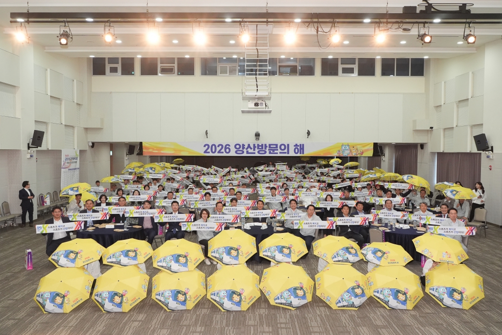 제64회 경상남도민체육대회 양산시선수단 결단식 이미지(1)