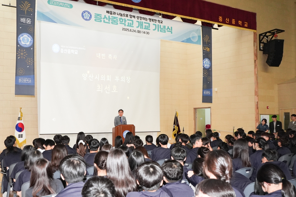 증산중학교 개교 기념식 이미지(1)