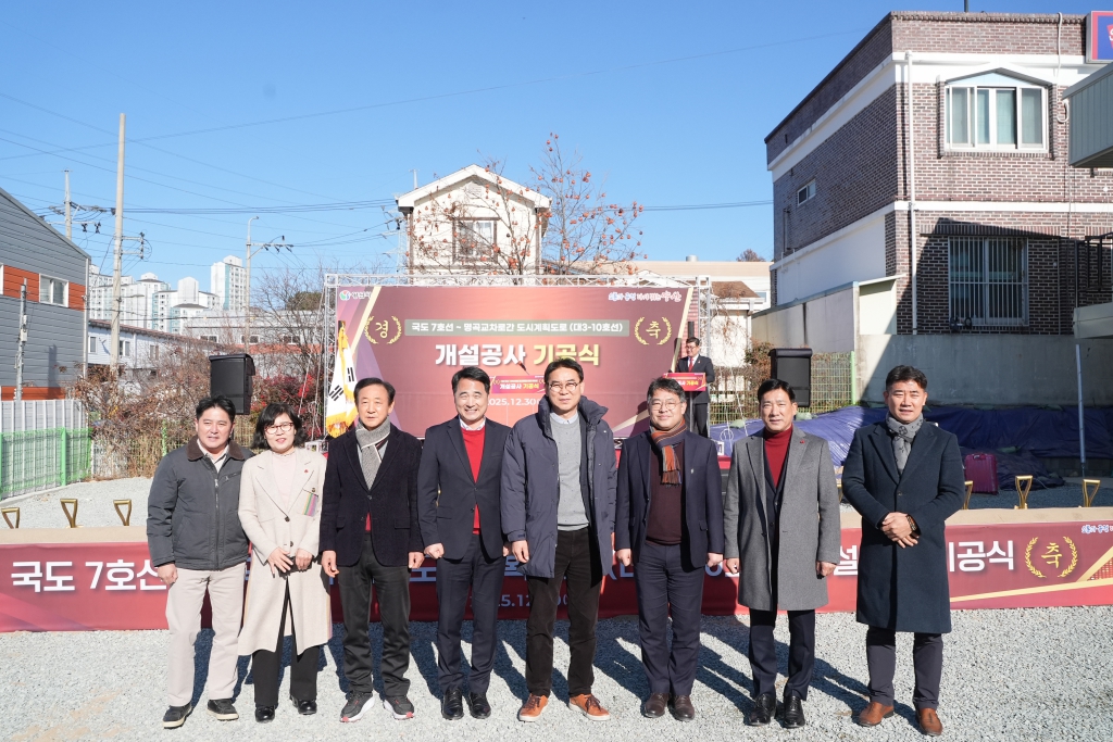 국도 7호선~명곡교차로간 도시계획도로 (대3-10호선) 개설공사 기공식 이미지(3)