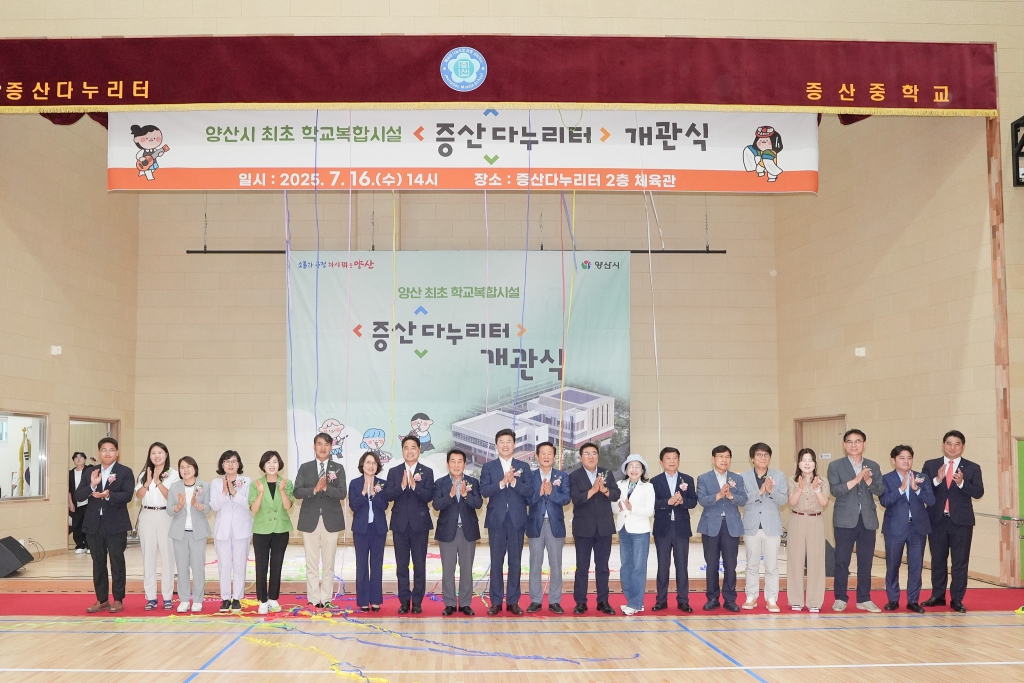 학교복합시설 증산 다누리터 개관식 이미지(5)