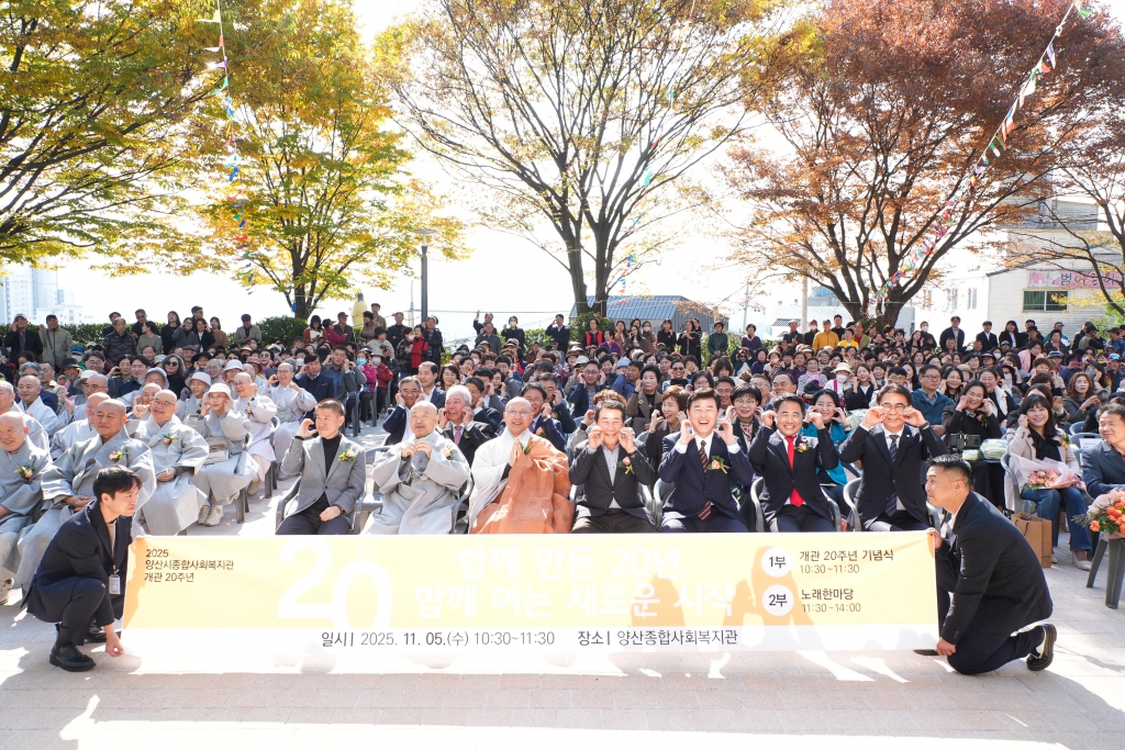 양산시종합사회복지관 개관 20주년 기념식 이미지(2)