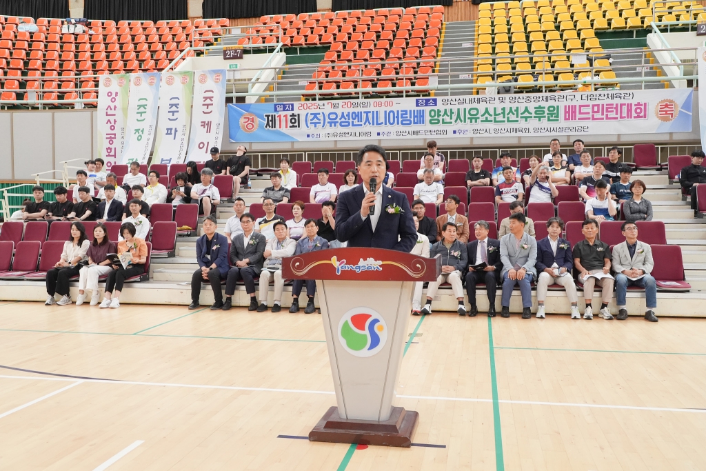 제11회 양산시유소년선수후원 배드민턴대회 이미지(2)