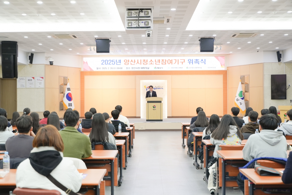 2025년 양산시청소년참여기구 위촉식 이미지(2)