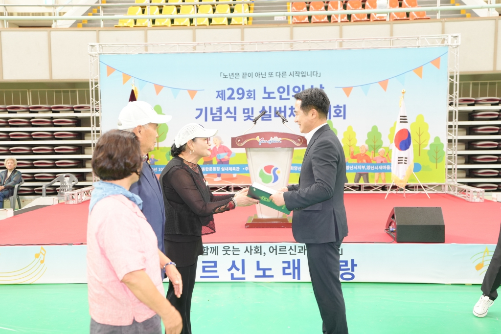 제29회 노인의날 기념식 이미지(2)