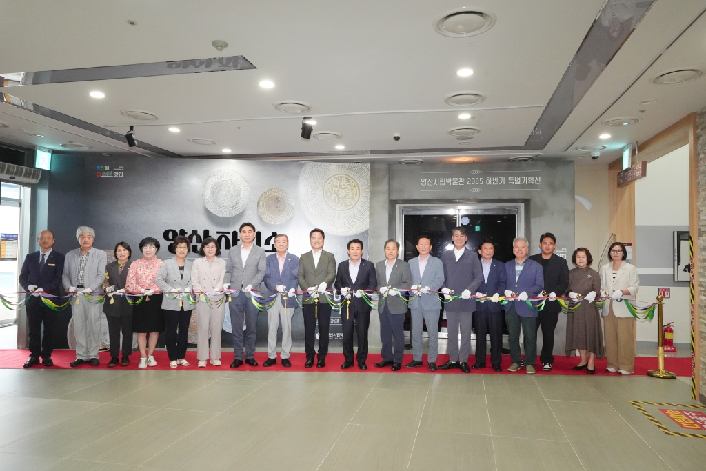 양산시립박물관 2025 하반기 특별기획전 양산시립박물관 2025 하반기 특별기획전