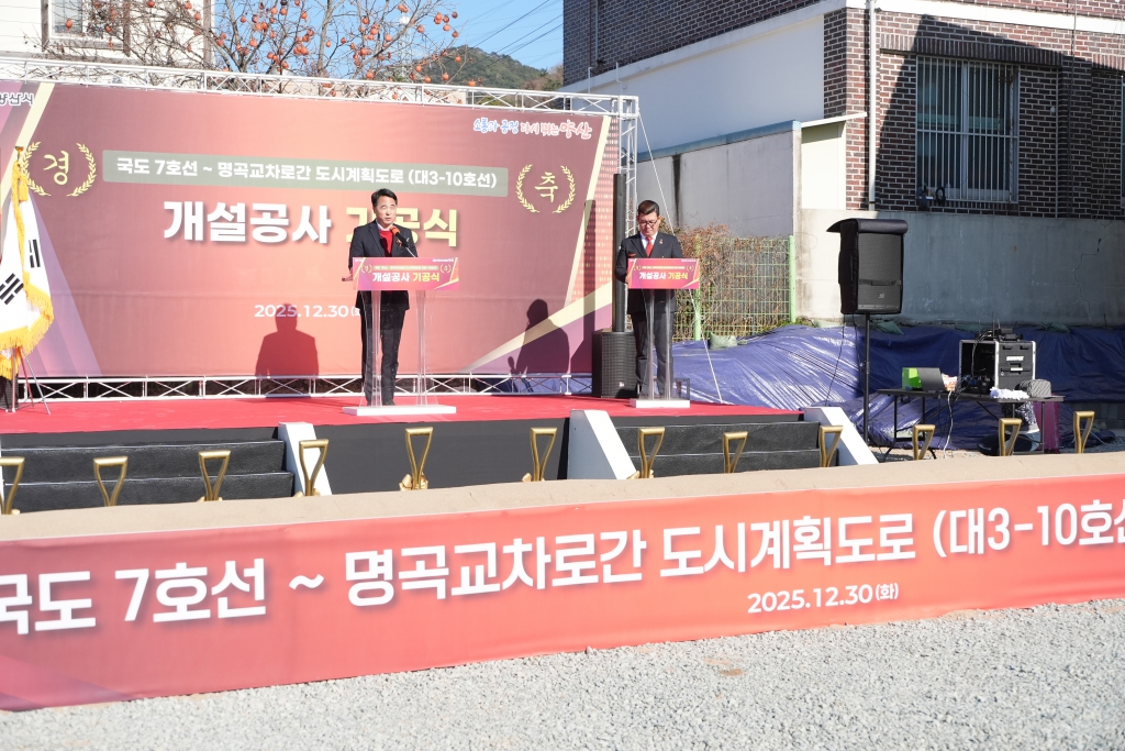 국도 7호선~명곡교차로간 도시계획도로 (대3-10호선) 개설공사 기공식 이미지(2)