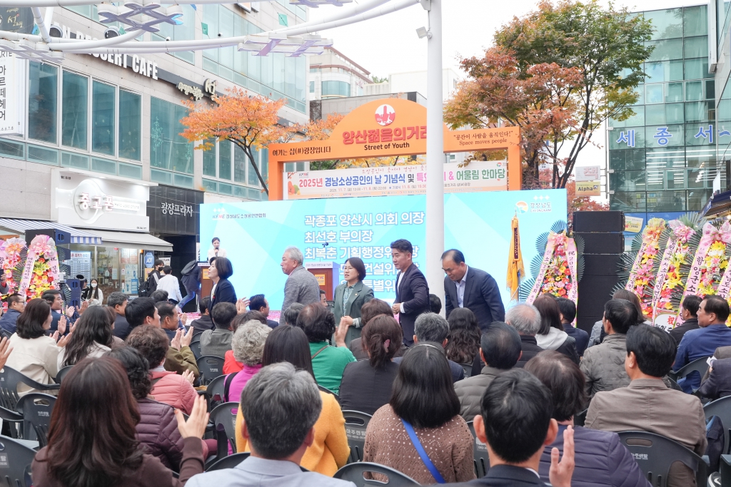2025년 경남소상공인의 날 기념식 및 특화거리 & 어울림 한마당 이미지(2)