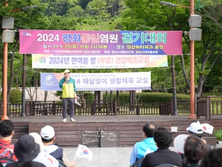 2024 평화통일염원 걷기대회