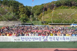 제2회 천성산생태숲길 전국걷기축제 대표이미지