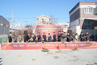 국도 7호선~명곡교차로간 도시계획도로 (대3-10호선) 개설공사 기공식