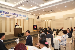 제39회 양산시 시각장애인 하계수련대회