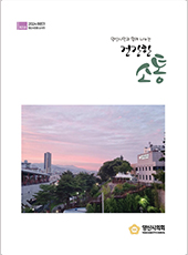 양산시의회 소식지 25호 대표이미지