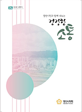 양산시의회 소식지 24호 대표이미지