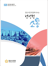 의회소식지 21호 대표이미지