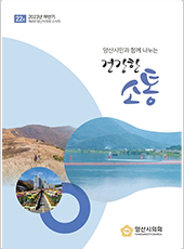 의회소식지 22호 대표이미지