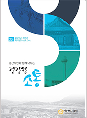 의회소식지 20호 대표이미지