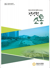 양산시의회 소식지 23호 대표이미지