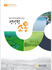 의회소식지 19호 대표이미지