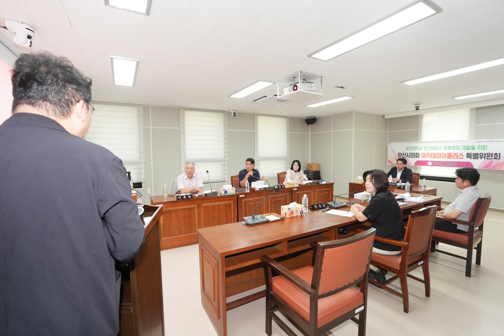 양산시의회 아카데미아폴리스특별위원회, 9개월 활동 마무리 이미지(1)