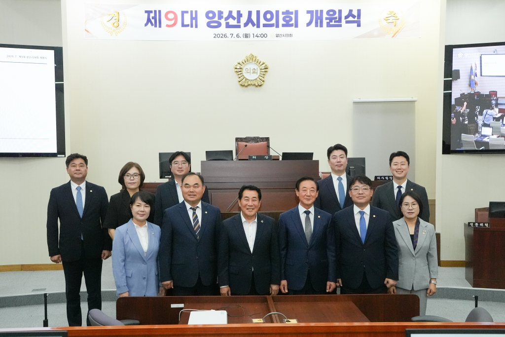 제9대 양산시의회 개원 이미지(1)