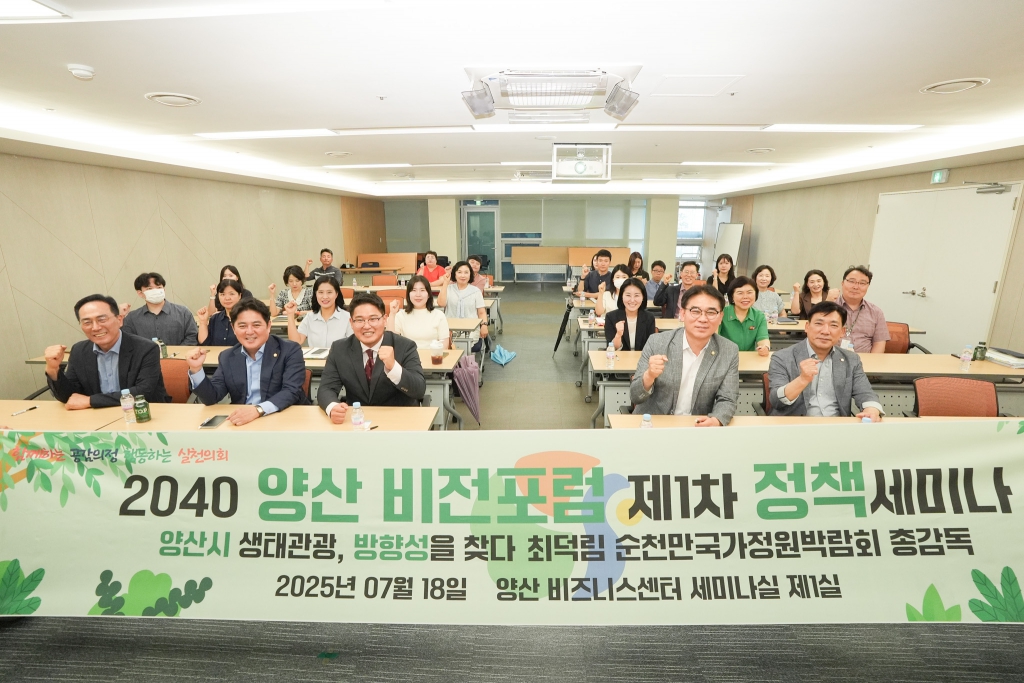  양산시의회 의원연구단체‘2040양산비전포럼’, 황산공원 생태관광을 주제로 제1차 정책세미나 성료 이미지(1)