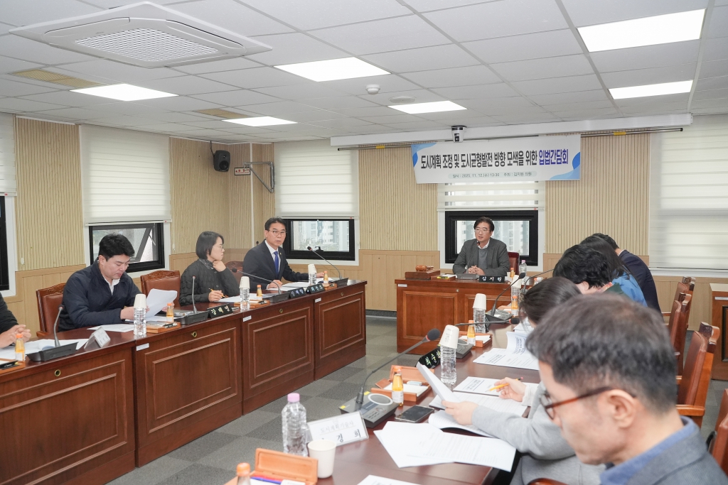 양산시의회 김지원 의원, 도시계획 조정 및 도시균형발전을 위한 입법간담회 개최 이미지(1)