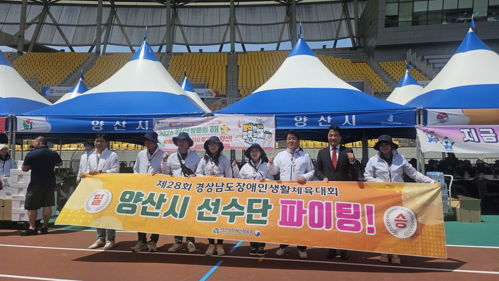 제28회 경상남도장애인생활체육대회 찾아 양산시선수단 격려 이미지(1)