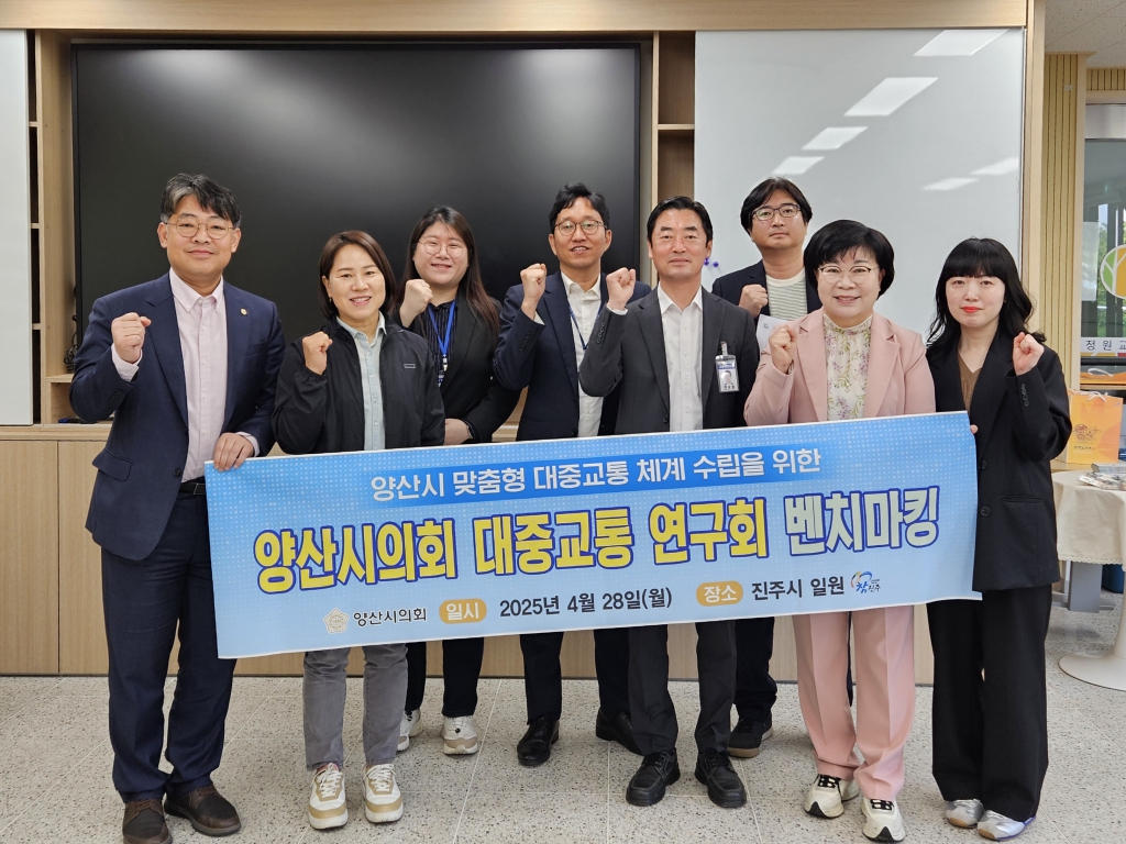 양산시의회 의원연구단체 「대중교통 연구회」, 진주시 청소년 100원 요금제 벤치마킹 실시 이미지(1)