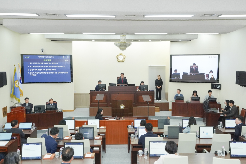 제210회 양산시의회 임시회 이미지(1)