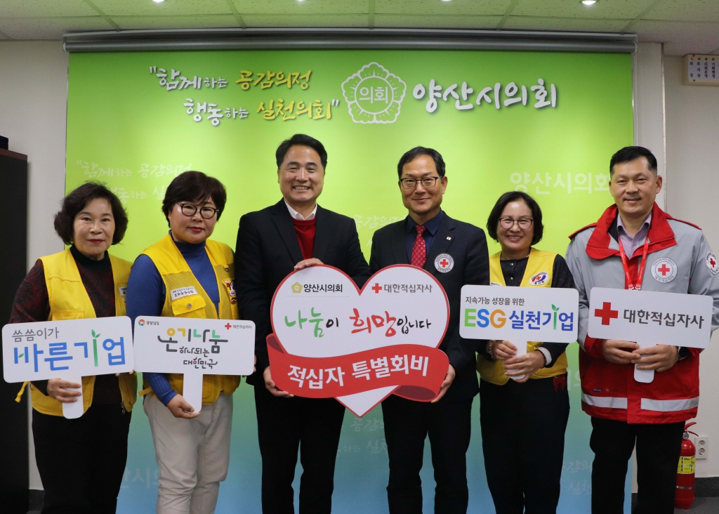 양산시의회, 2026년 적십자 특별회비 전달 이미지(1)