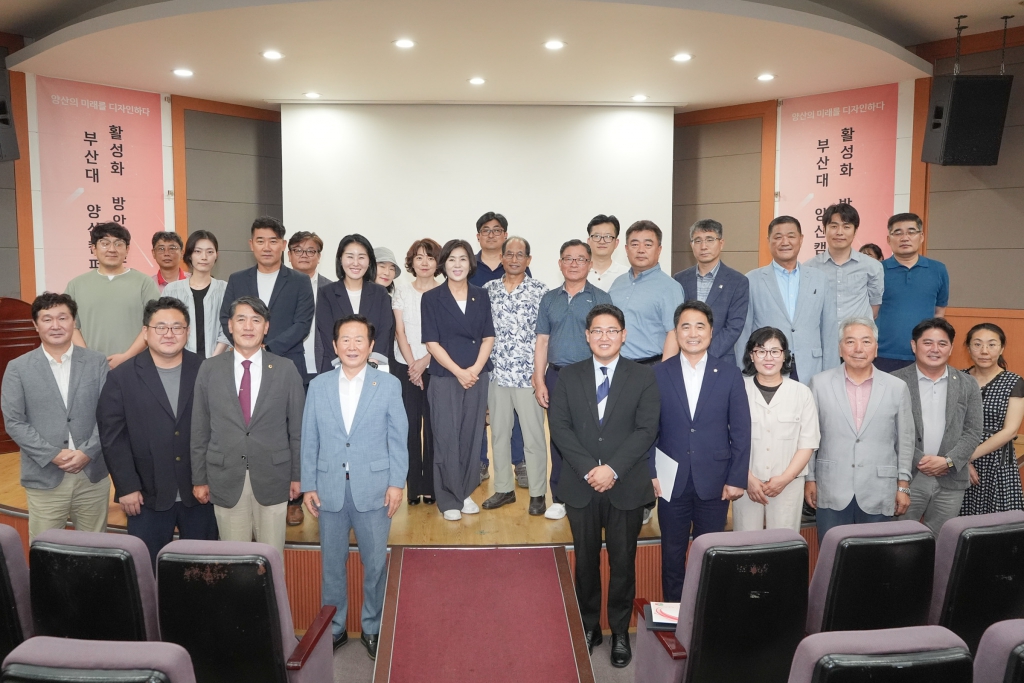 양산시의회 아카데미아폴리스 특별위원회, 시민·전문가 초청 토론회 개최 이미지(1)